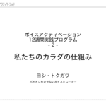 2. 私たちのカラダの仕組み