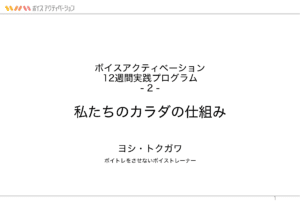 2. 私たちのカラダの仕組み