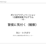 4. 習慣に気づく（観察）