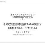 5. その方法が本当に良いのか？（知る、分析）