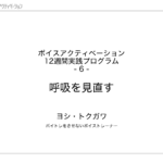 6. 呼吸を見直す