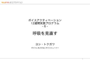 6. 呼吸を見直す